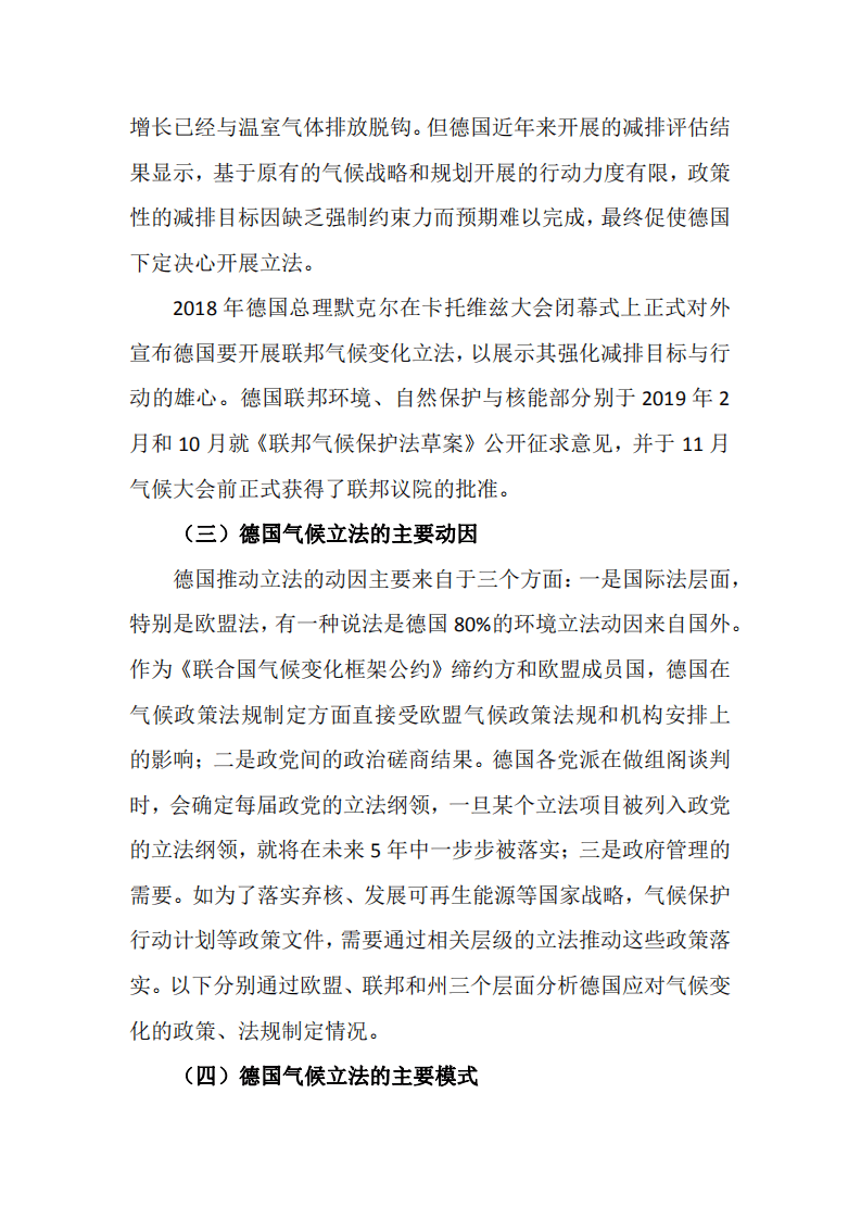 德国气候保护法立法动因、主要特点及对我国立法的启示.pdf 第3页