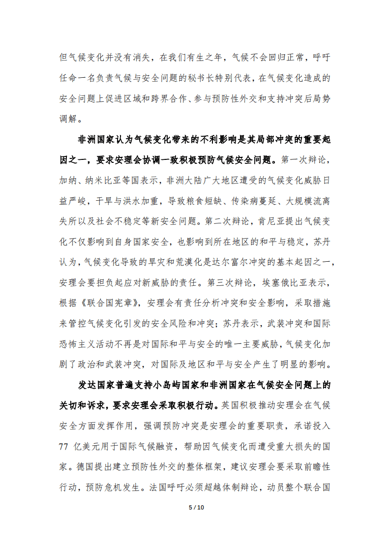 对安理会有关气候安全问题的初步分析与对策建议.pdf 第5页