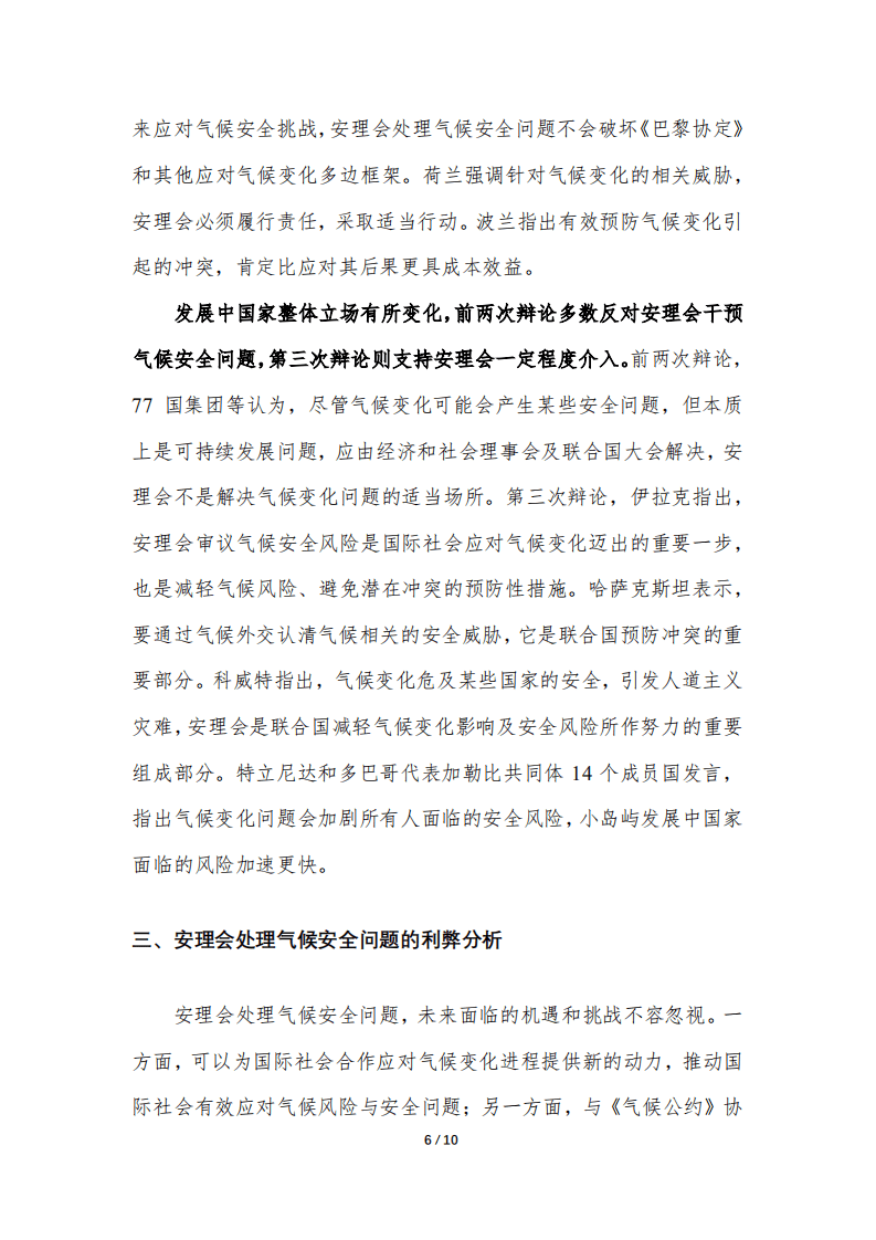对安理会有关气候安全问题的初步分析与对策建议.pdf 第6页