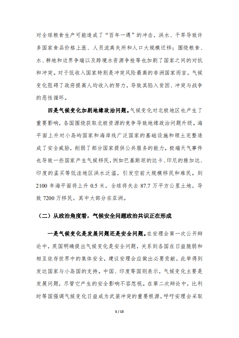 对气候变化与国家安全问题的几点认识与建议.pdf 第5页