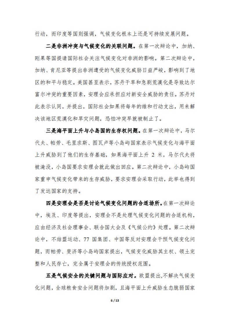 对气候变化与国家安全问题的几点认识与建议.pdf 第6页