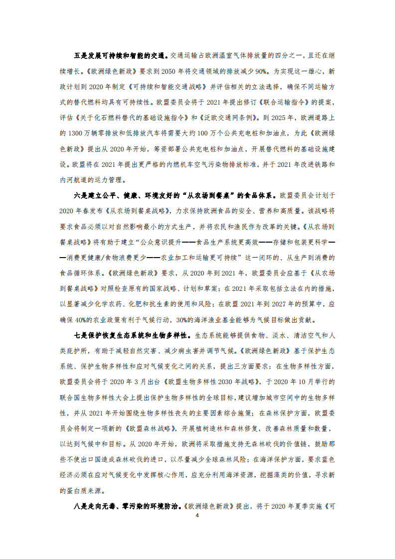 国家应对气候变化战略研究&国际合作中心：欧洲绿色新政出台背景及其主要内容初步分析.pdf 第4页
