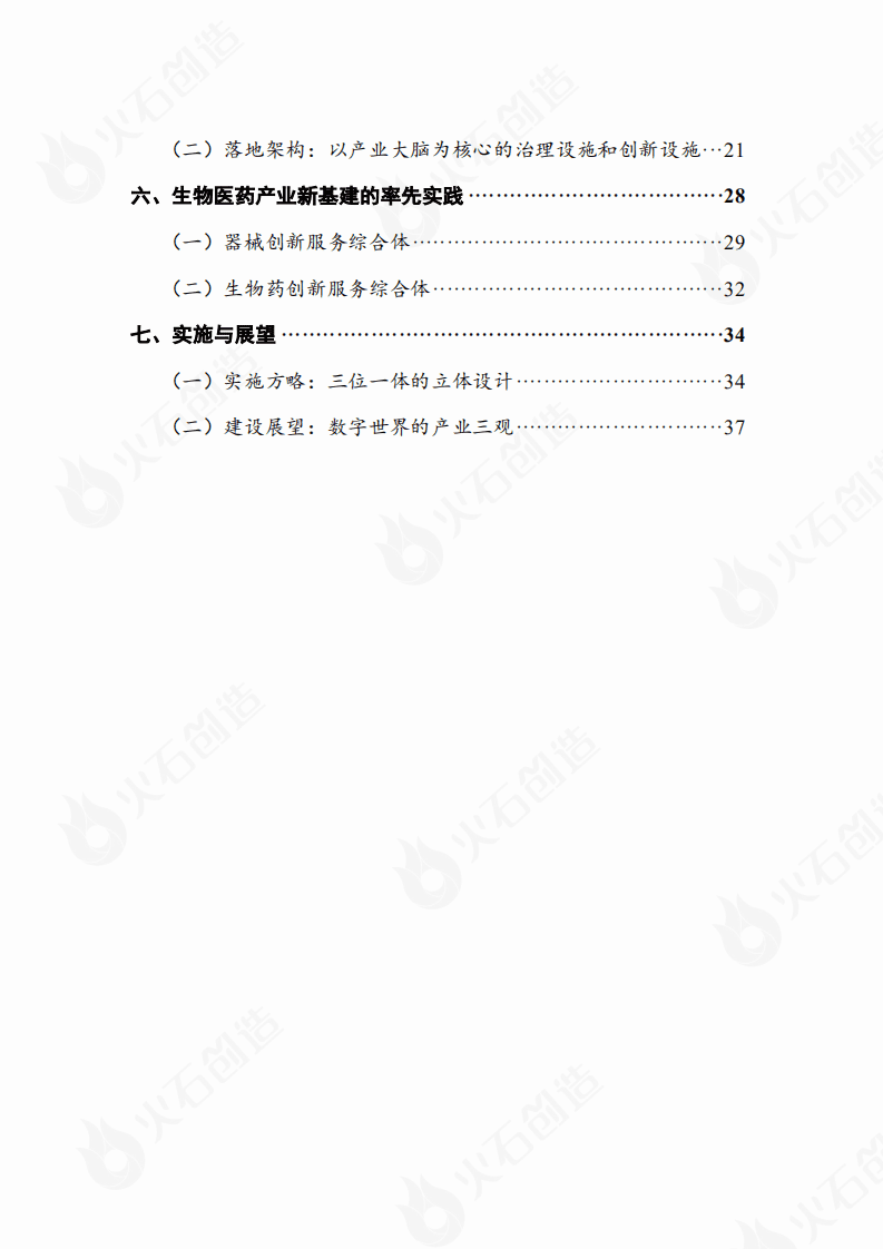 火石研究院：2020年产业新基建战略白皮书.pdf 第5页