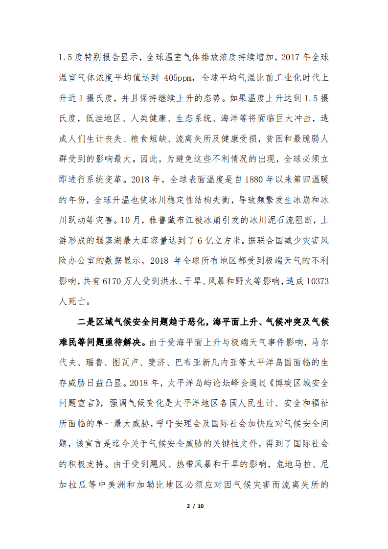 联合国气候安全问题最新进展及对策建议.pdf 第2页