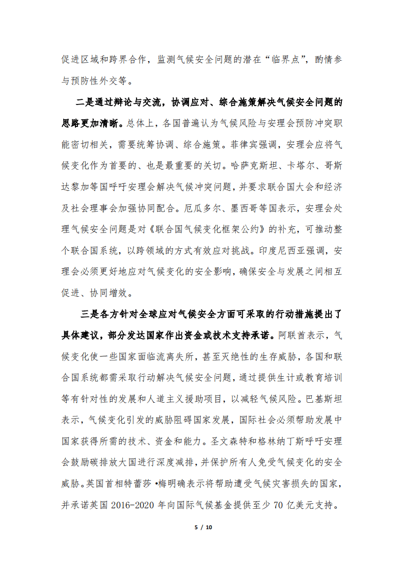 联合国气候安全问题最新进展及对策建议.pdf 第5页