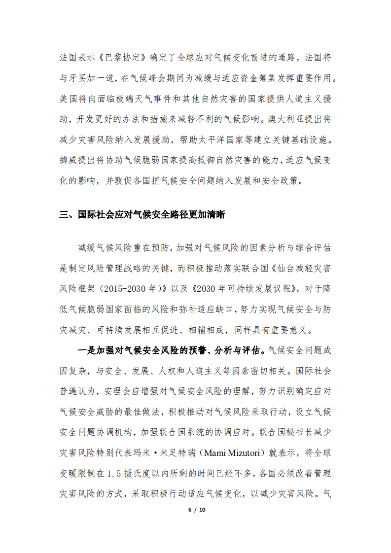 联合国气候安全问题最新进展及对策建议.pdf 第6页