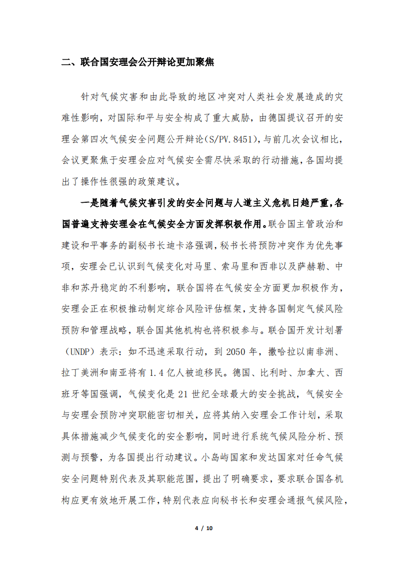 联合国气候安全问题最新进展及对策建议.pdf 第4页