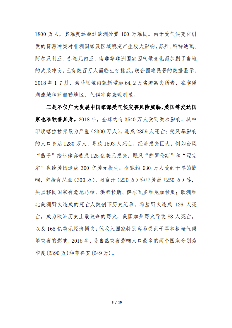 联合国气候安全问题最新进展及对策建议.pdf 第3页