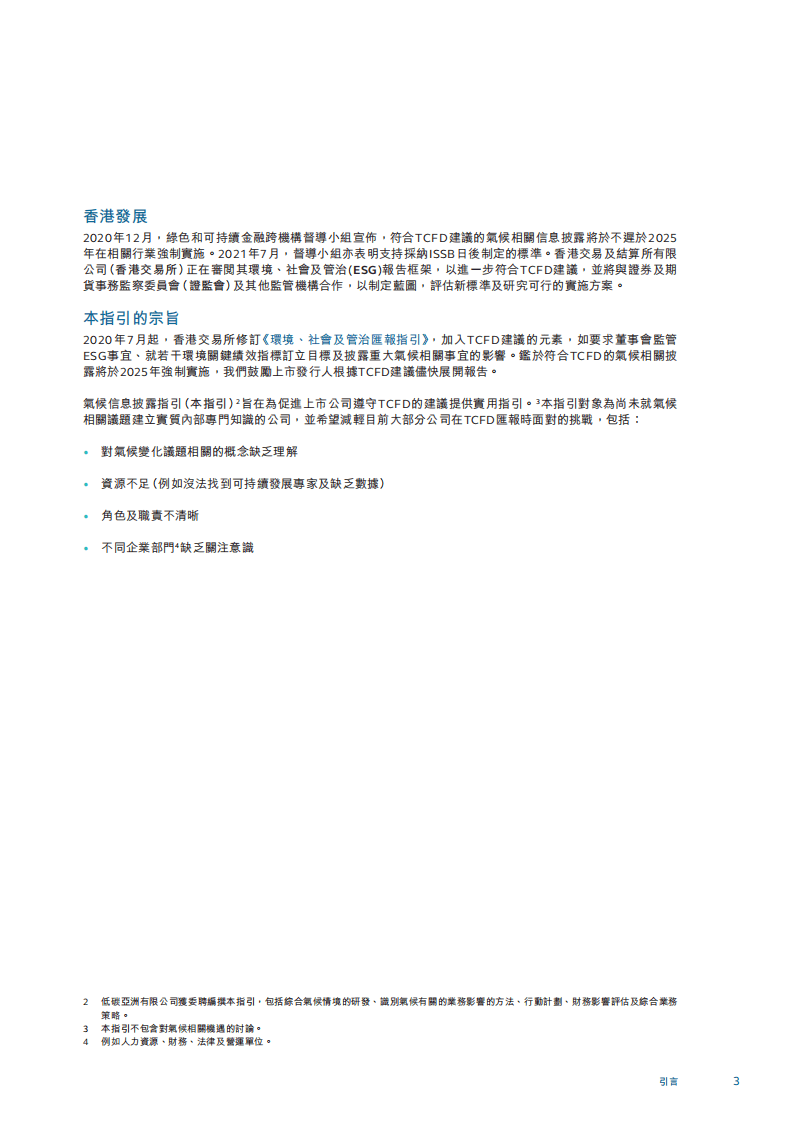 联交所：气候信息披露指引.pdf 第4页