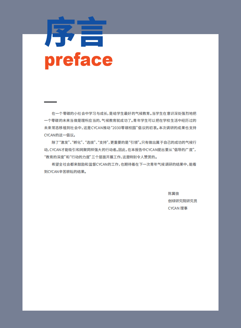 零点有数：中国青年气候意识与行为调研报告2020.pdf 第6页