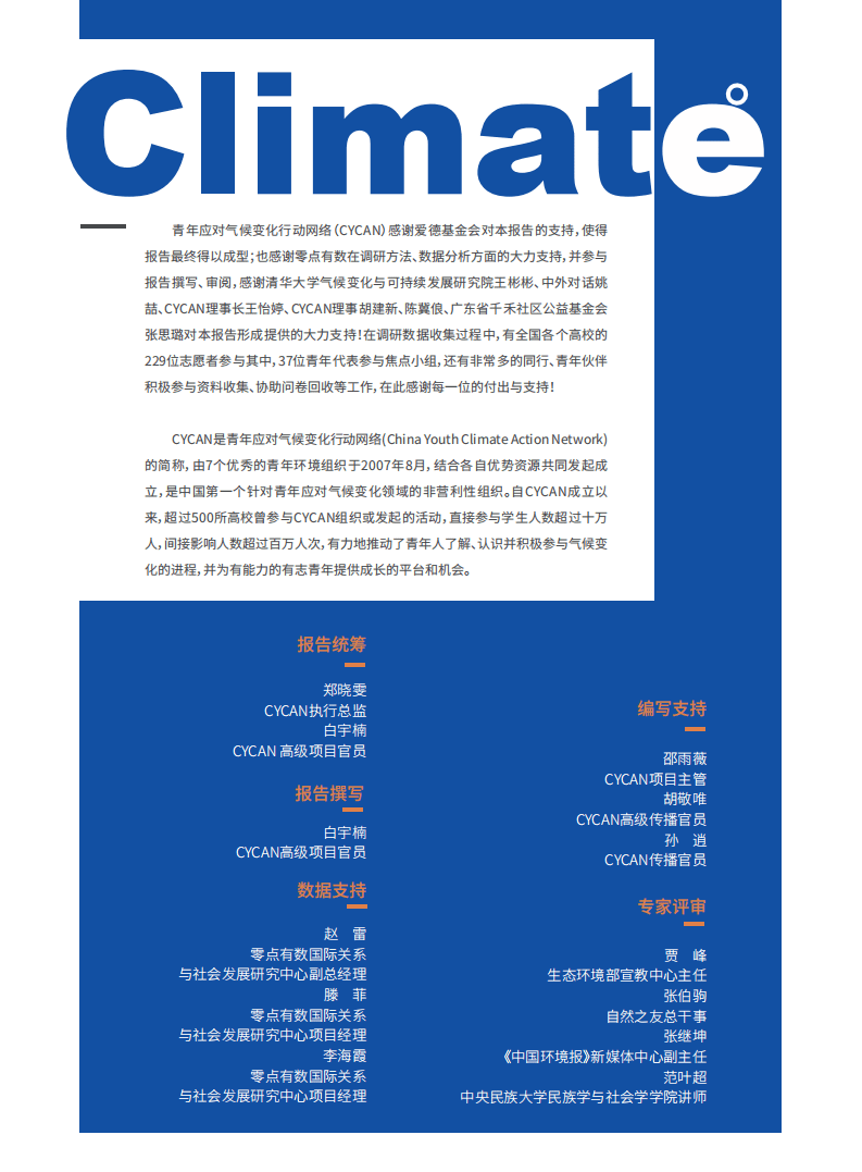 零点有数：中国青年气候意识与行为调研报告2020.pdf 第3页