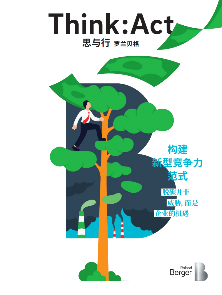 罗兰贝格：脱碳并非威胁，而是企业的机遇：气候行动构建新型竞争力范式.pdf 第1页