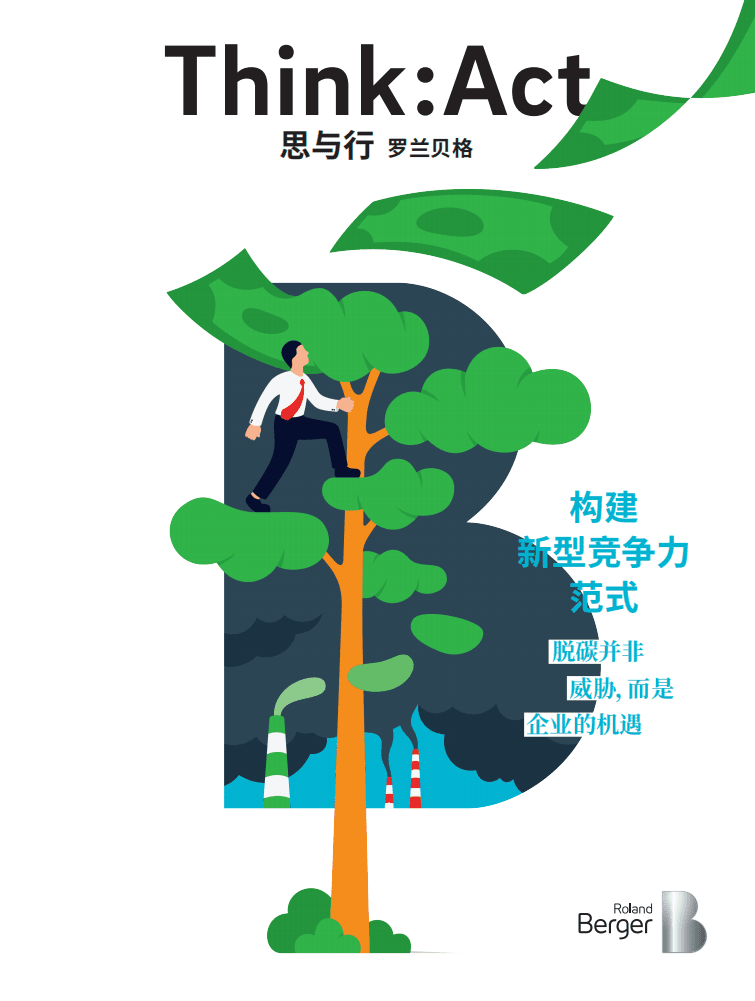 罗兰贝格：应对气候变化，你的企业准备好了吗？（2021）.pdf 第1页