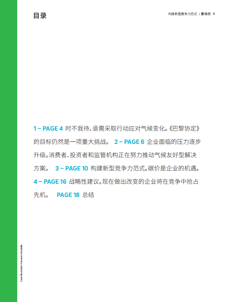 罗兰贝格：应对气候变化，你的企业准备好了吗？（2021）.pdf 第3页