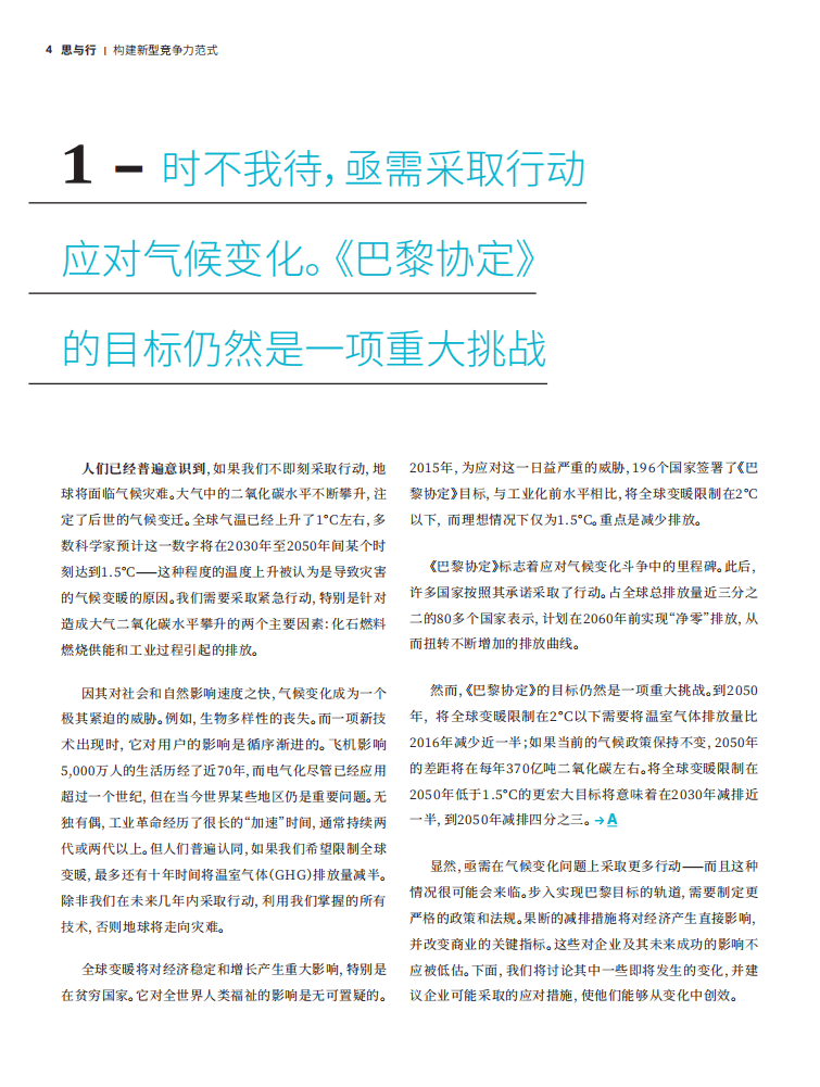 罗兰贝格：应对气候变化，你的企业准备好了吗？（2021）.pdf 第4页