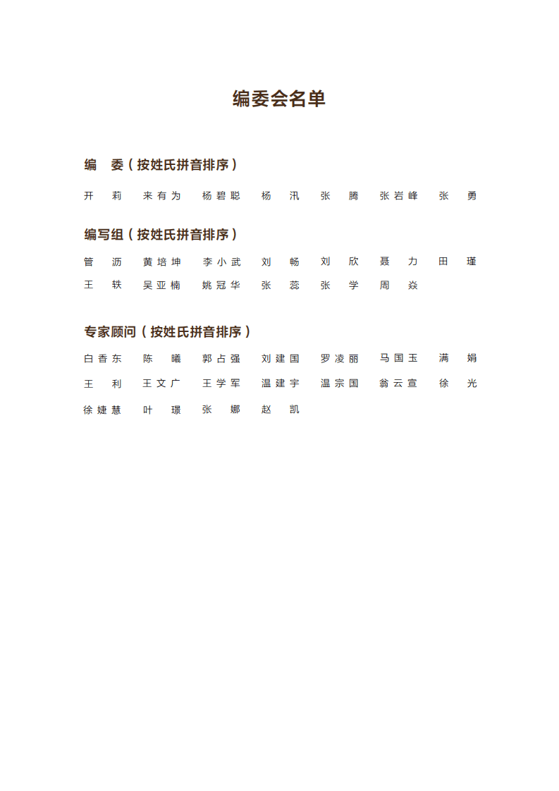 美团外卖：外卖行业环保洞察暨青山计划三周年进展报告.pdf 第3页