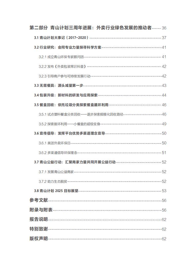 美团外卖：外卖行业环保洞察暨青山计划三周年进展报告.pdf 第5页