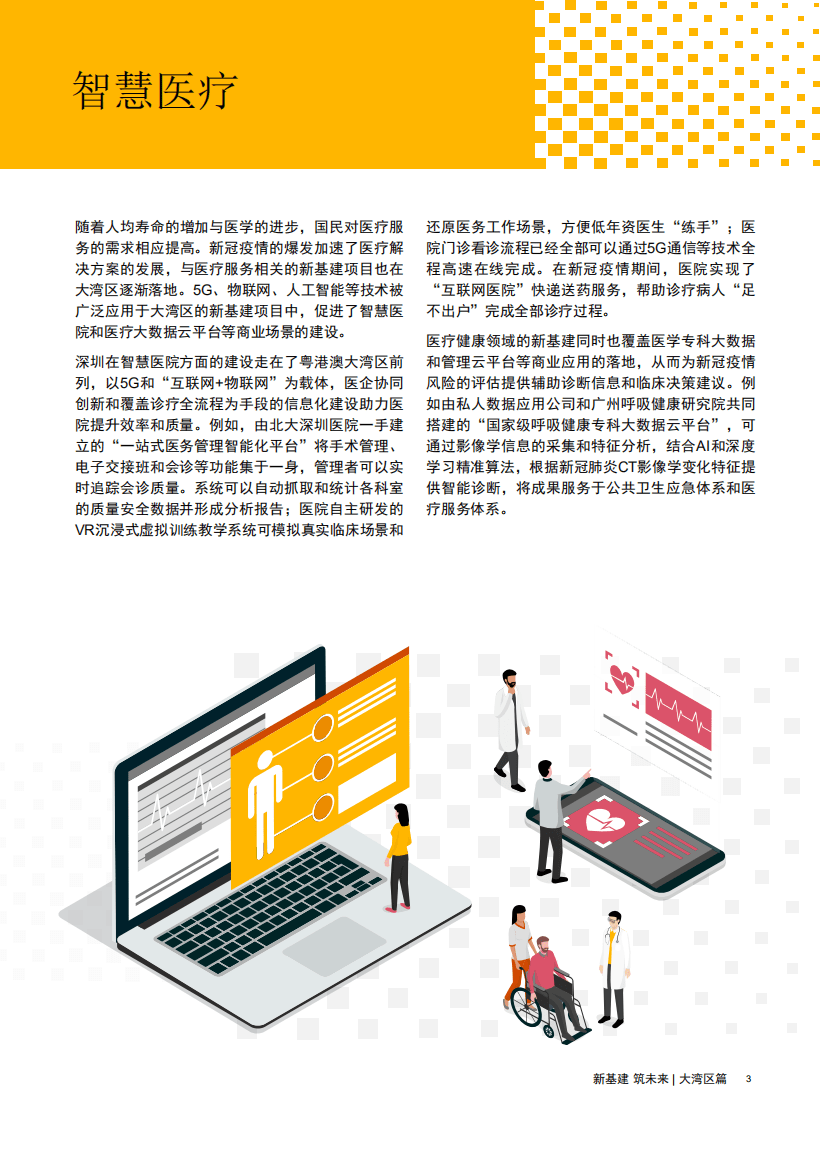普华永道（PWC）：新基建筑未来筑未来大湾区篇.pdf 第4页