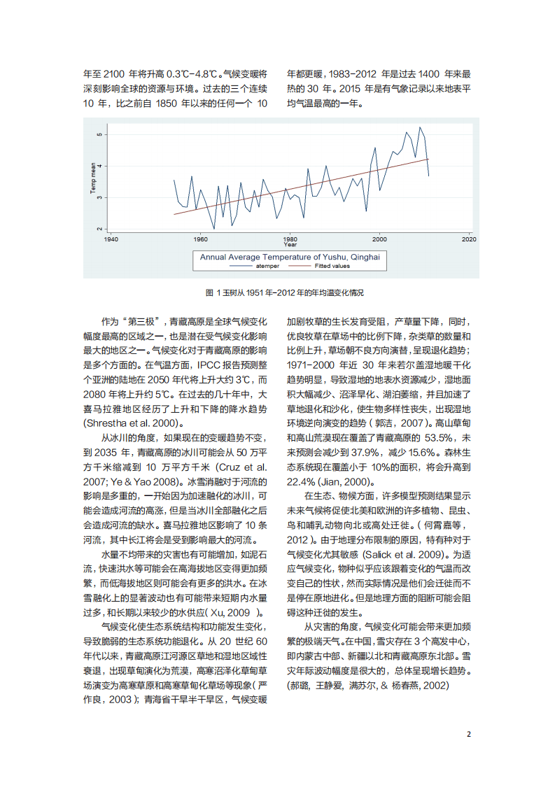 山水自然保护区：青藏高原牧民对气候变化的感知及适应.pdf 第4页