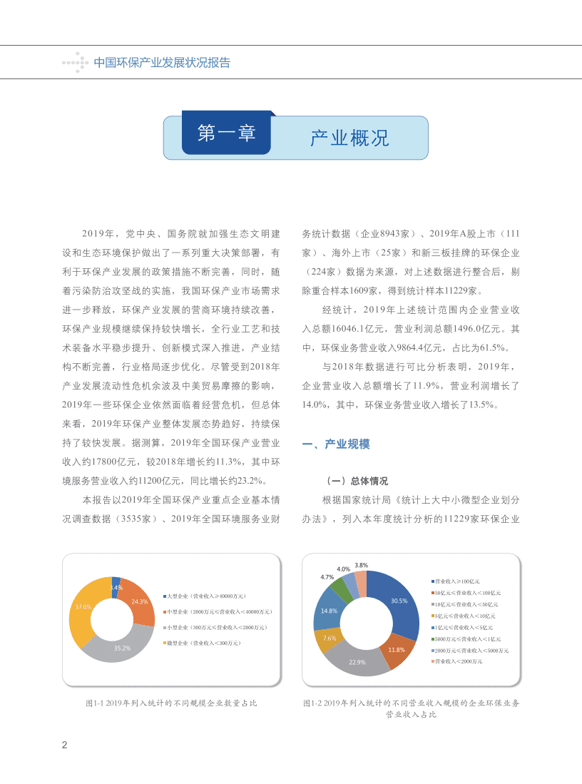 生态环境部：2020中国环保产业发展状况报告.pdf 第5页