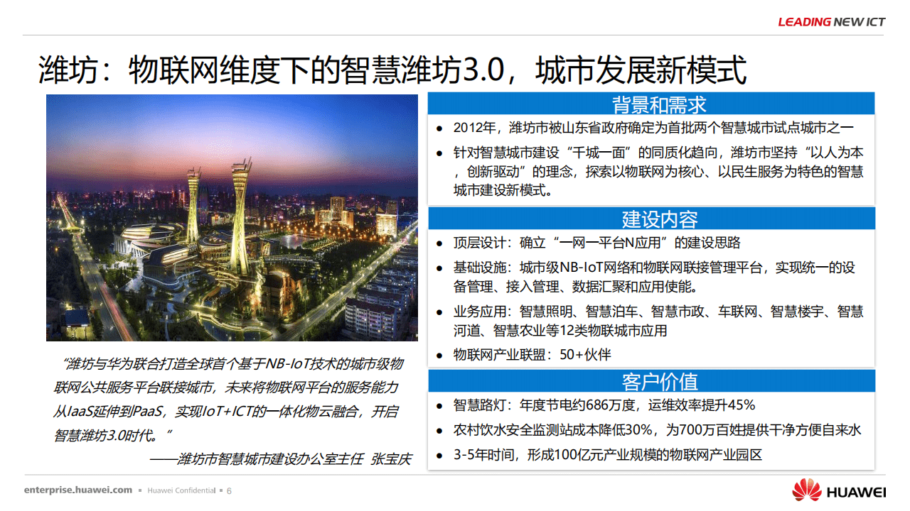 华为：华为智慧城市成功案例集.pdf 第6页