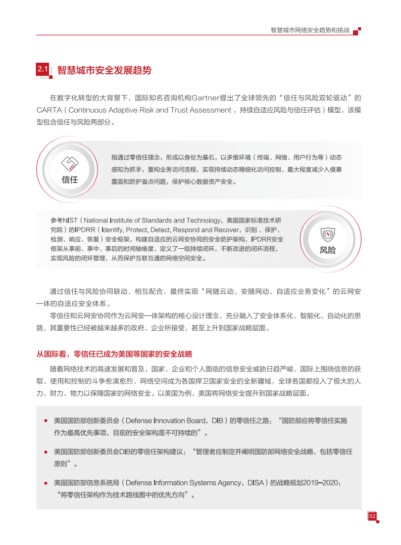 华为：智慧城市云网安一体技术白皮书.pdf 第5页