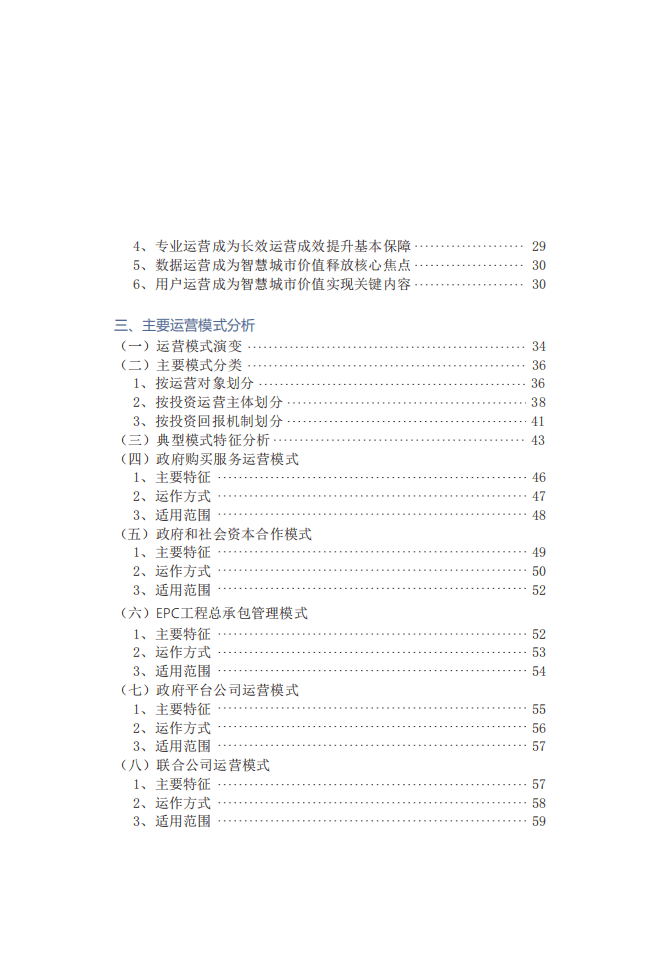 万达信息：中国智慧城市长效运营研究报告2021.pdf 第3页