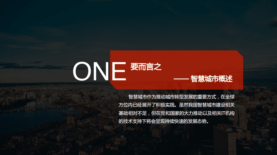 移动信息化研究中心：智慧城市，未来已来.pdf 第4页