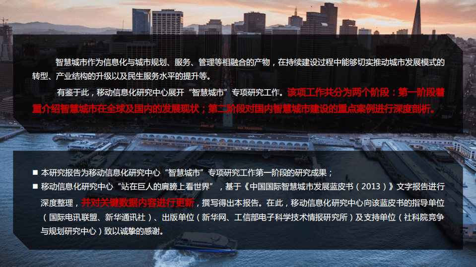 移动信息化研究中心：智慧城市，未来已来.pdf 第2页