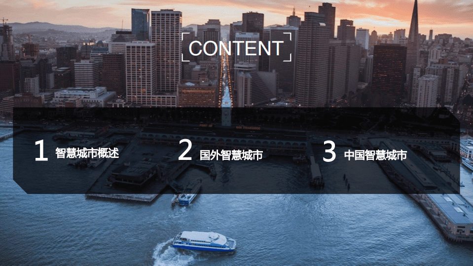 移动信息化研究中心：智慧城市，未来已来.pdf 第3页