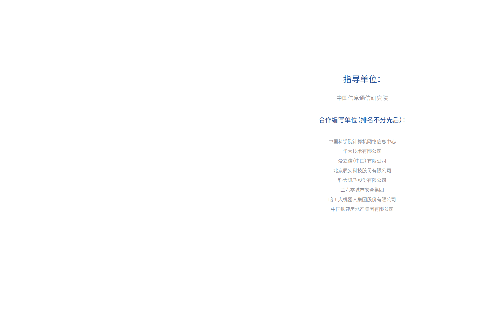 中国电信：2020新型智慧城市白皮书.pdf 第2页