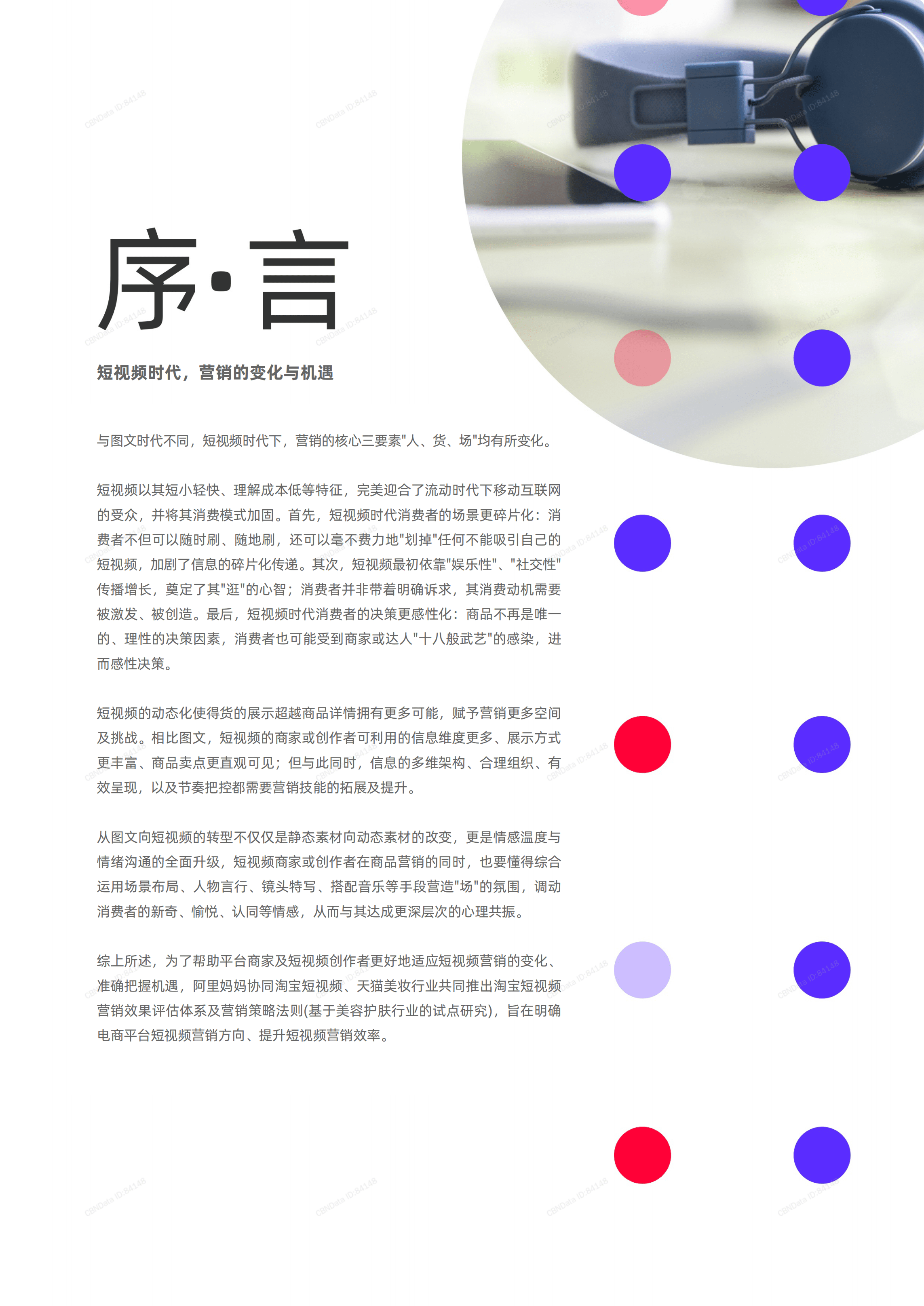 阿里妈妈：2021短视频营销攻略报告.pdf 第2页