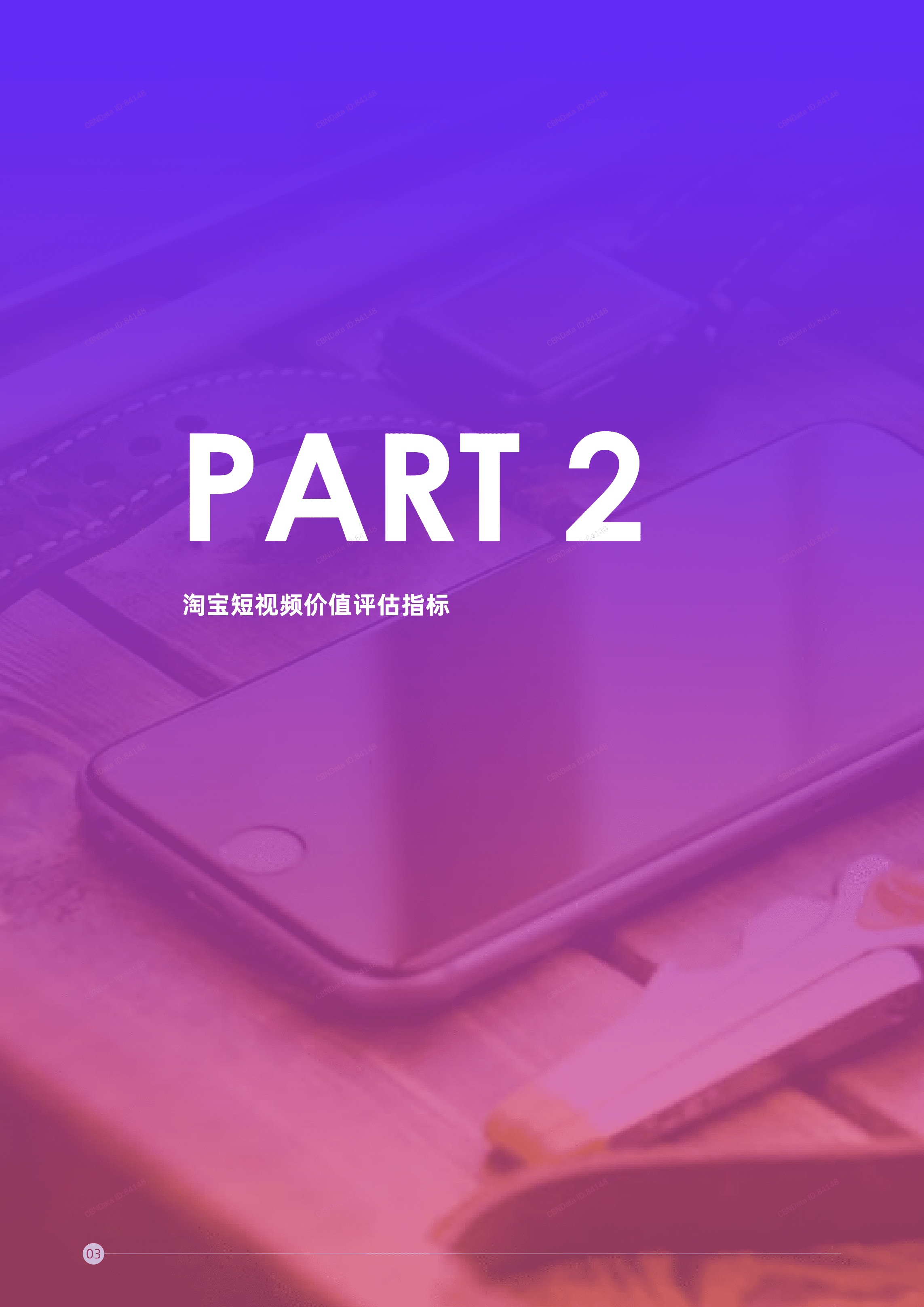 阿里妈妈：2021短视频营销攻略报告.pdf 第5页