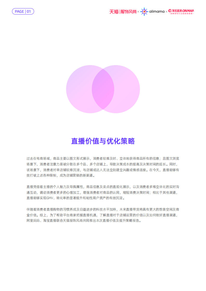 阿里研究院：了不起的新世代&mdash;&mdash;直播短视频内容策略洞察.pdf 第4页