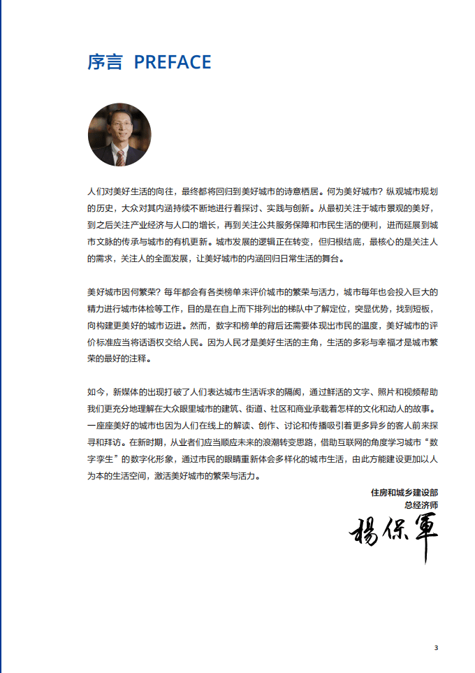 巨量引擎：美好城市指数：短视频与城市繁荣关系白皮书.pdf 第3页