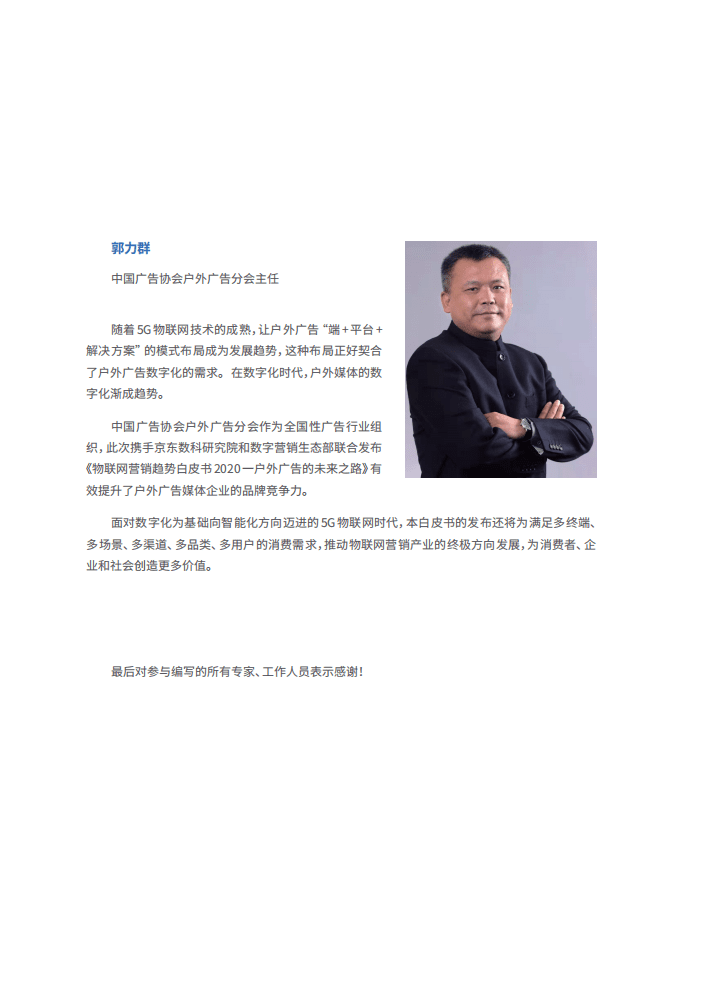 京东数科：物联网营销趋势白皮书2020&mdash;&mdash;户外广告的未来之路.pdf 第4页