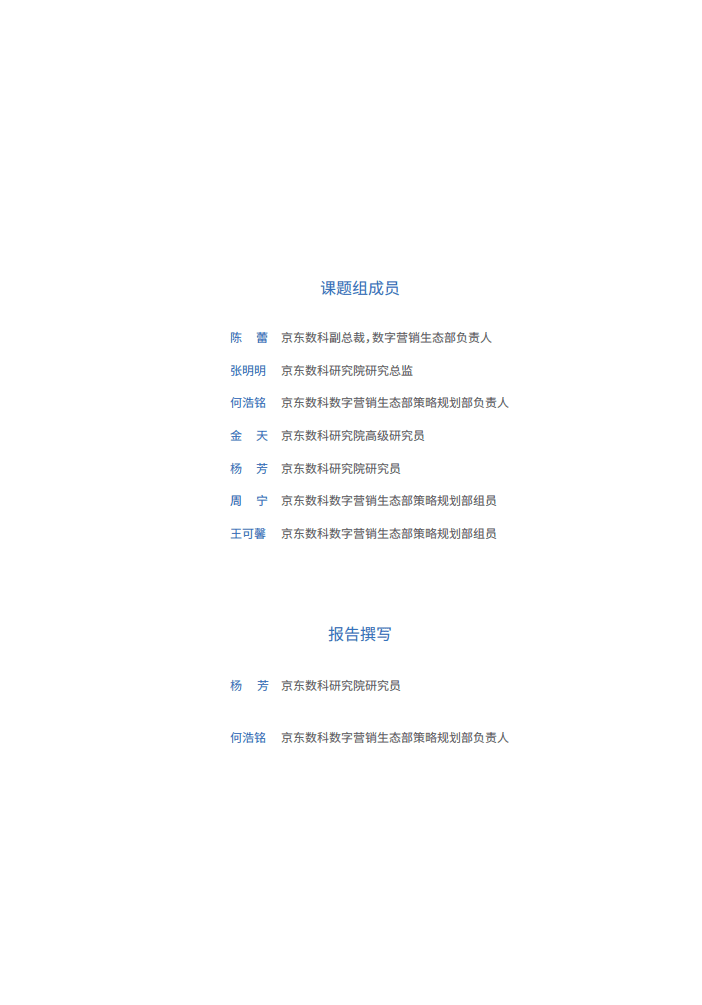 京东数科：物联网营销趋势白皮书2020&mdash;&mdash;户外广告的未来之路.pdf 第5页