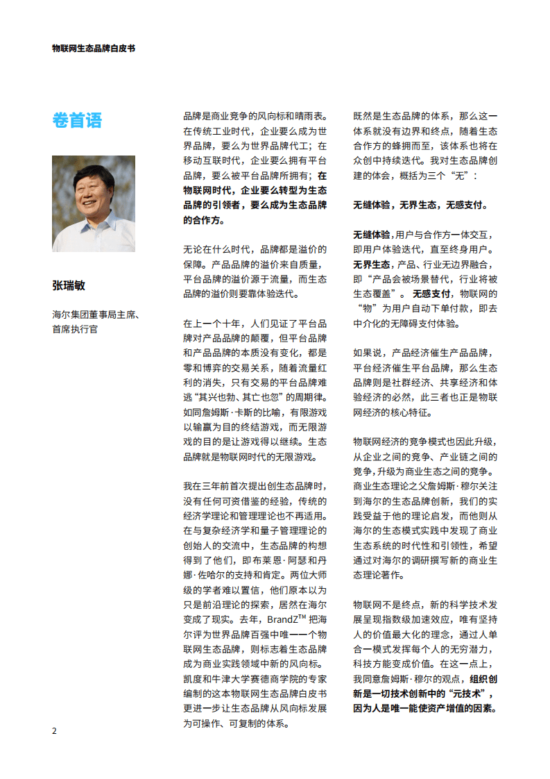 凯度&牛津大学&海尔：物联网生态品牌白皮书.pdf 第4页