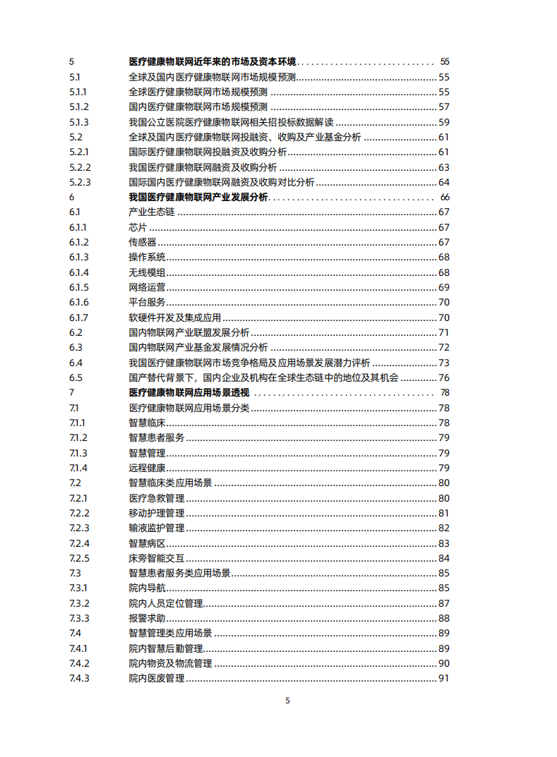 无锡医疗物联网研究院&蛋壳研究院-：2020医疗健康物联网白皮书.pdf 第4页