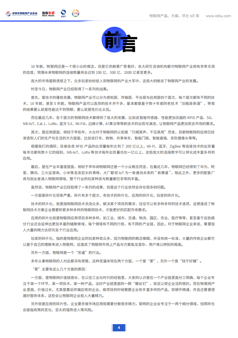 物联传媒：2020年版深圳市物联网产业市场调研报告.pdf 第4页