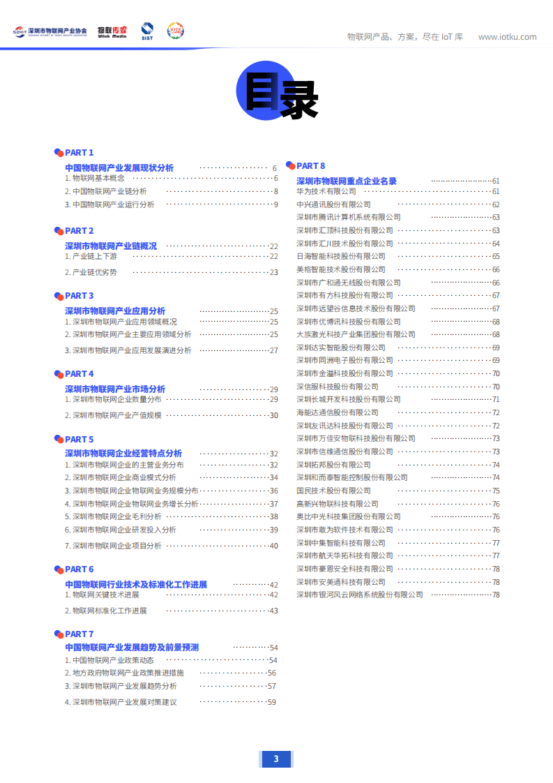 物联传媒：2020年版深圳市物联网产业市场调研报告.pdf 第3页