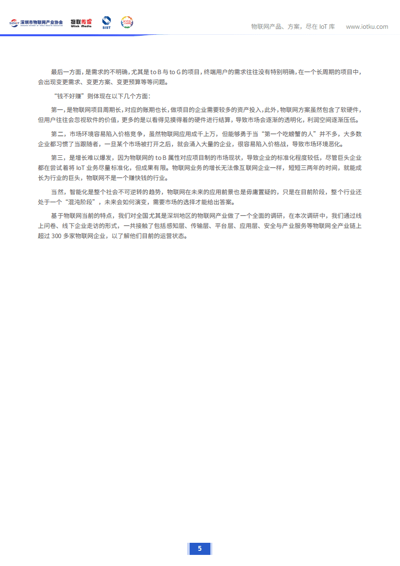 物联传媒：2020年版深圳市物联网产业市场调研报告.pdf 第5页