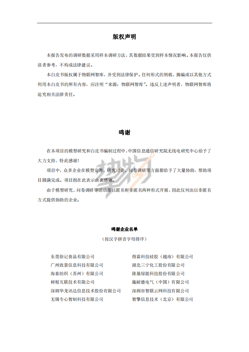 物联网智库：2021年5G 工业互联网发展评估白皮书.pdf 第2页