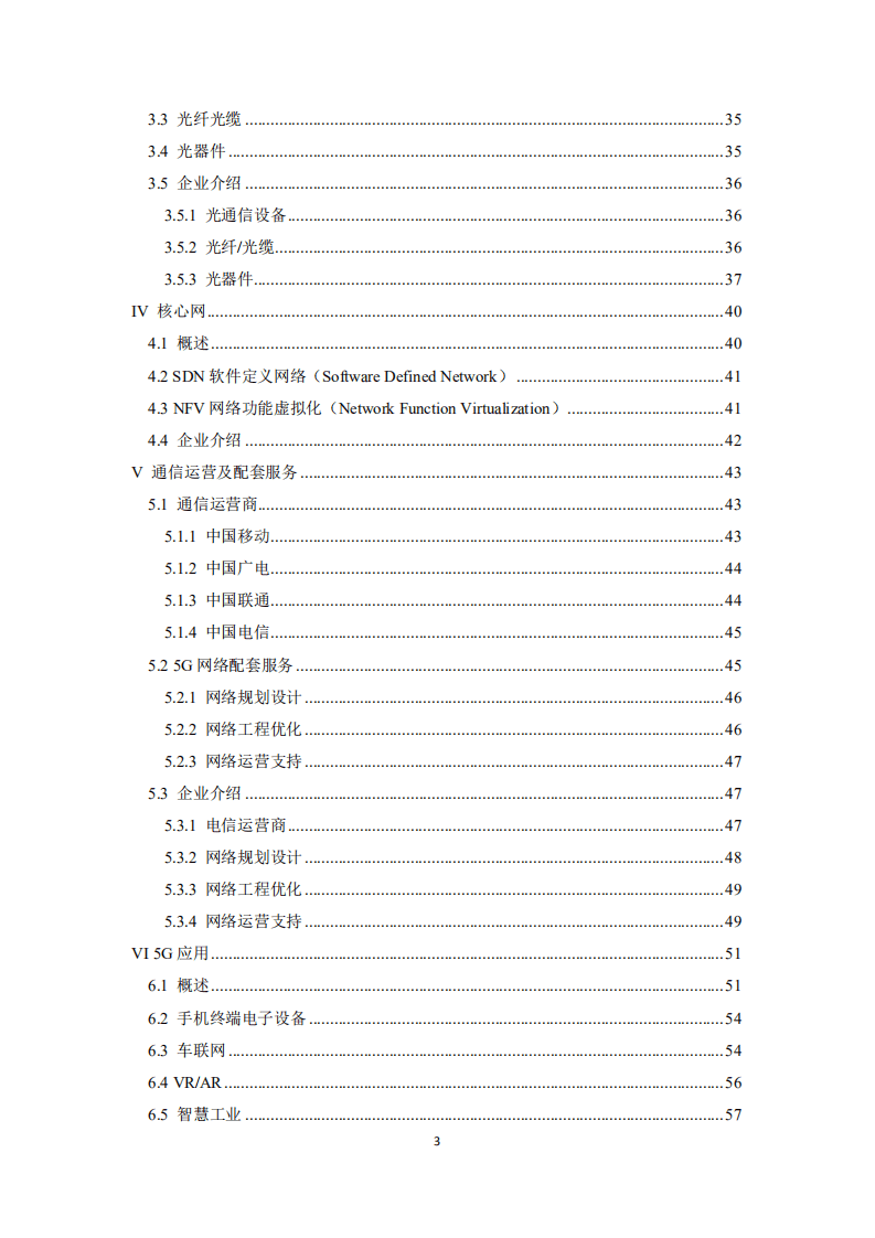 物联网智库：2021年中国5G产业全景图谱.pdf 第5页
