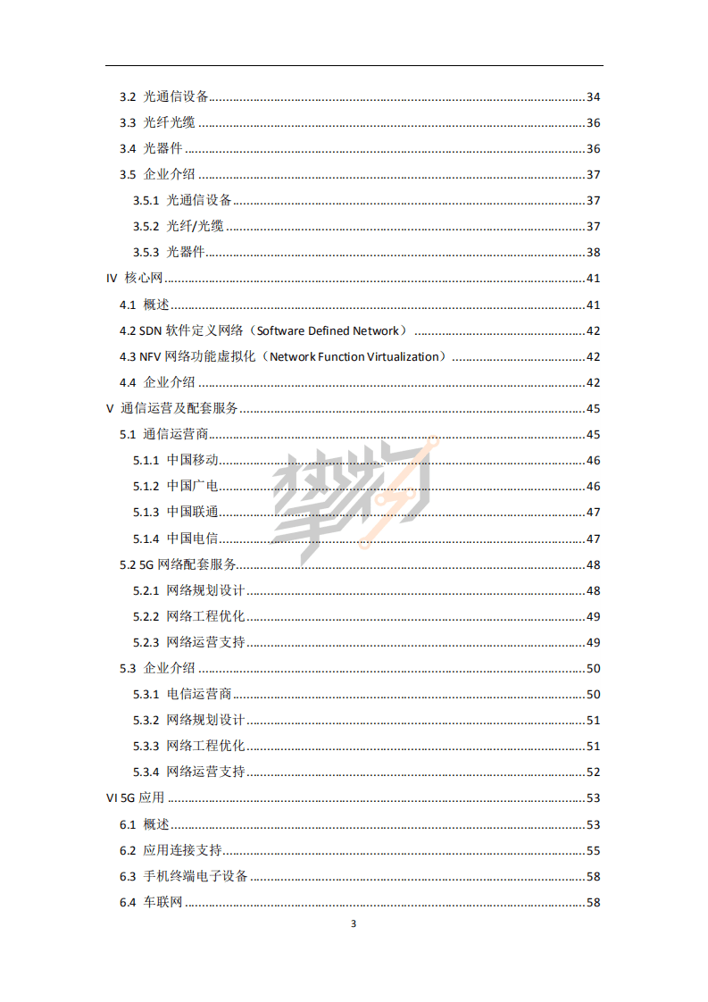 物联网智库：2022年5G产业全景图谱报告.pdf 第5页