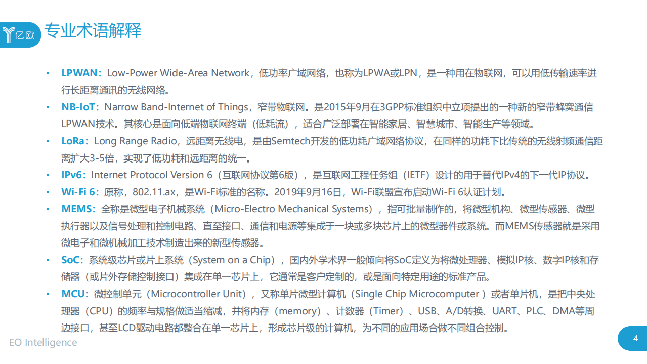 亿欧智库：2020巨头企业物联网业务布局研究报告.pdf 第4页