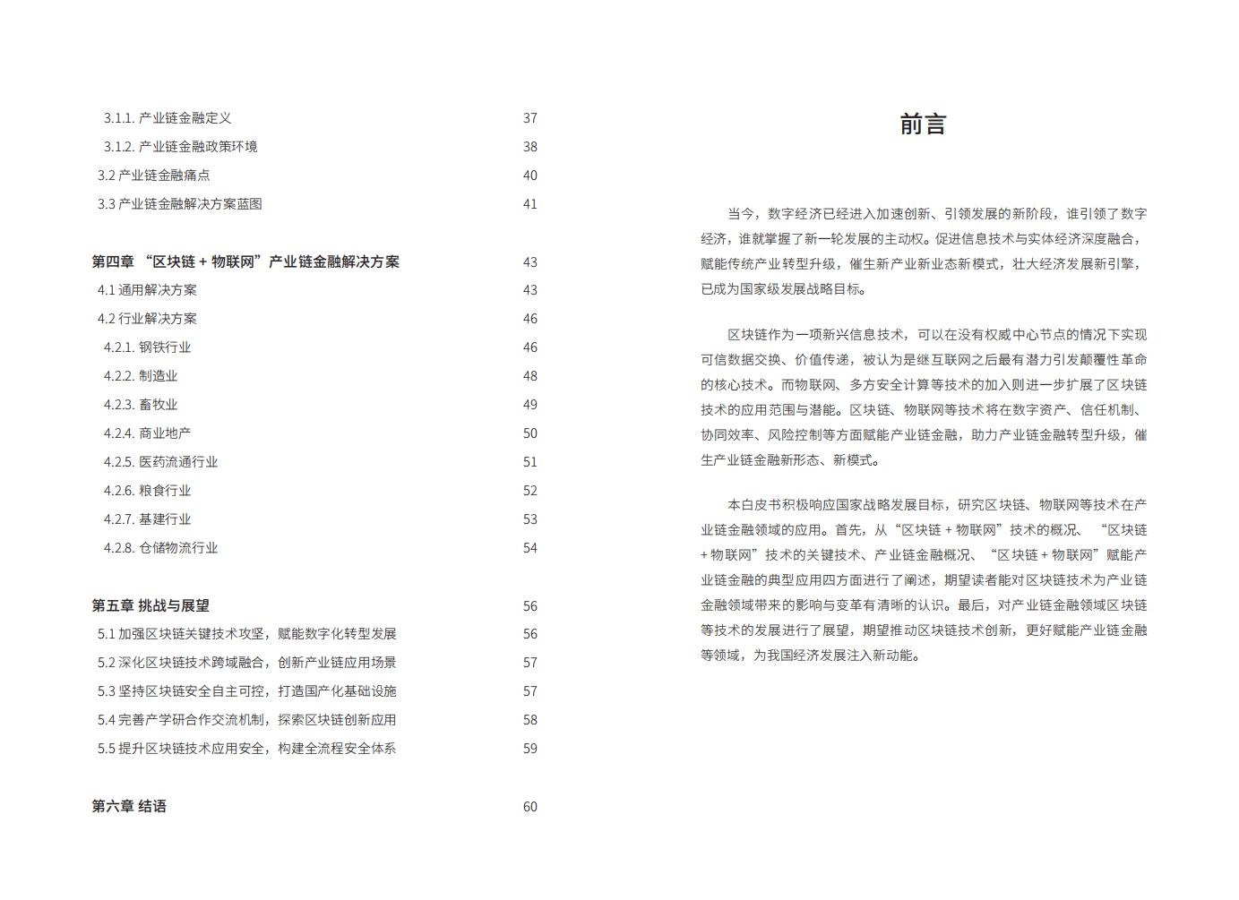 浙商银行：2021 &ldquo;区块链+物联网&rdquo;产业链金融应用白皮书.pdf 第3页