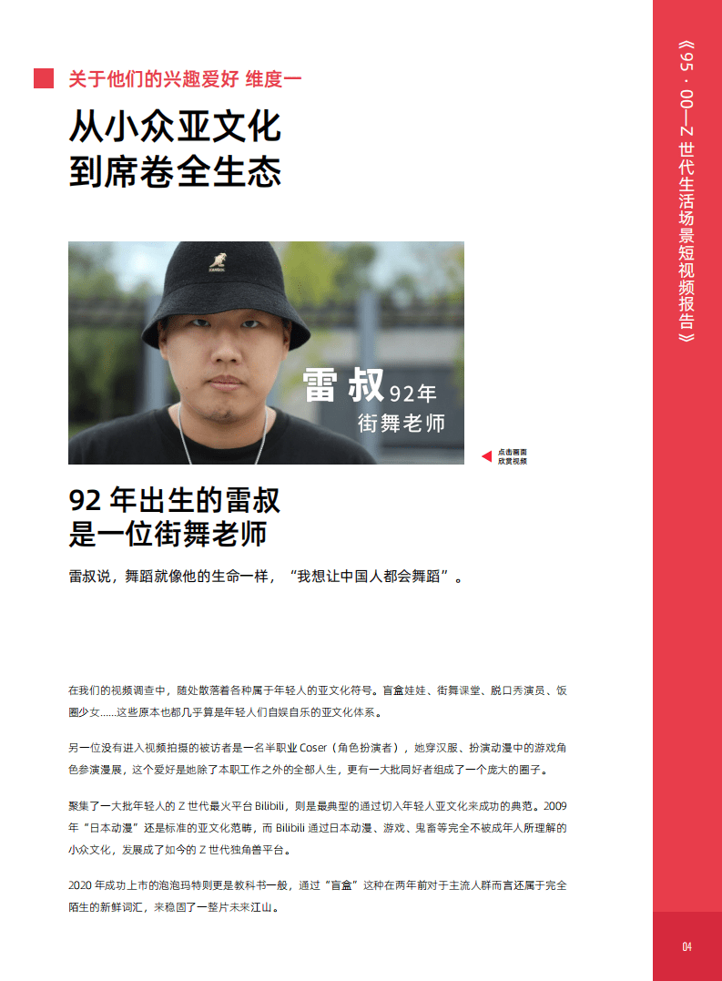 朴睿铂尔：Z世代生活场景短视频报告.pdf 第5页