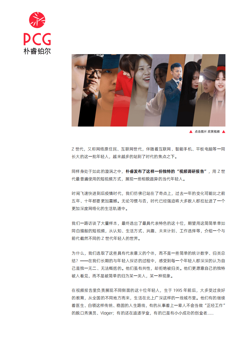 朴睿铂尔：Z世代生活场景短视频报告.pdf 第2页