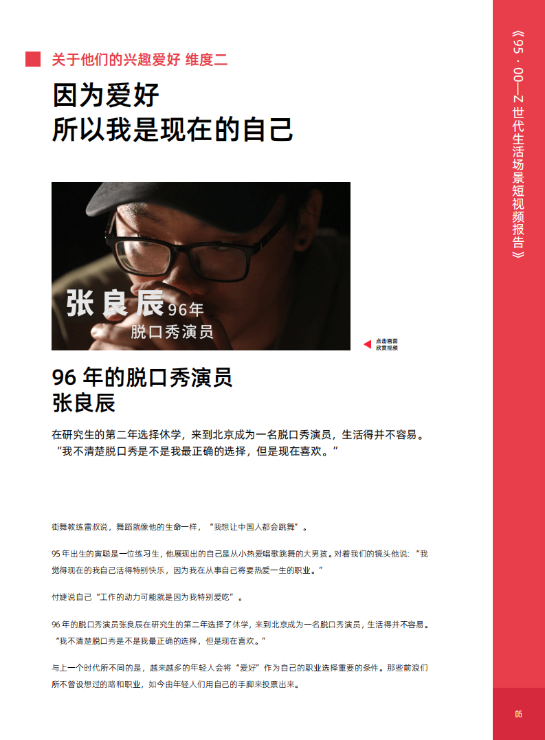 朴睿铂尔：Z世代生活场景短视频报告.pdf 第6页